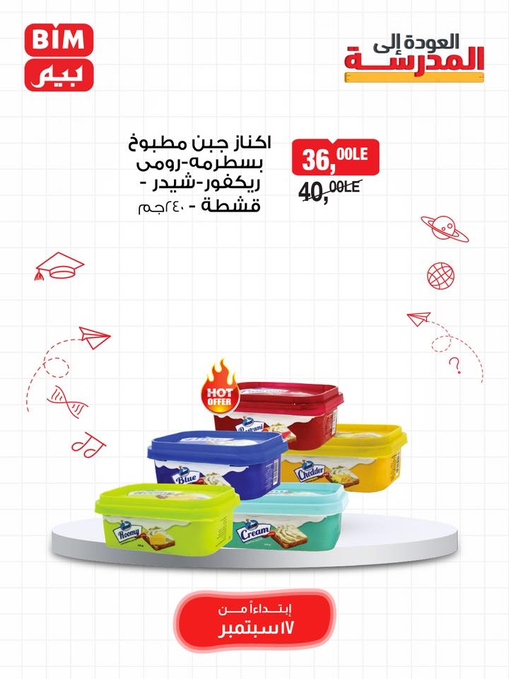 bim offers from 16sep to 4sep 2025 عروض بيم من 16 سبتمبر حتى 4 سبتمبر 2025 صفحة رقم 26